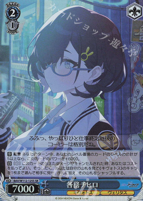SR 各務チヒロ | 販売 | ブルーアーカイブ | ヴァイスシュヴァルツ