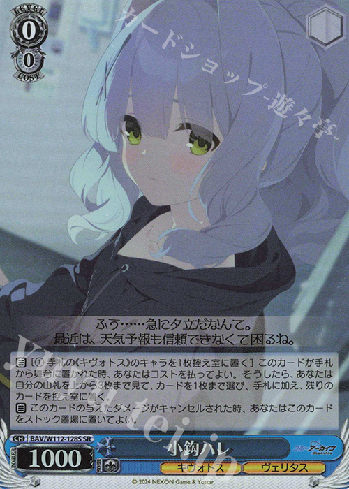 SR 小鈎ハレ | 販売 | ブルーアーカイブ | ヴァイスシュヴァルツ