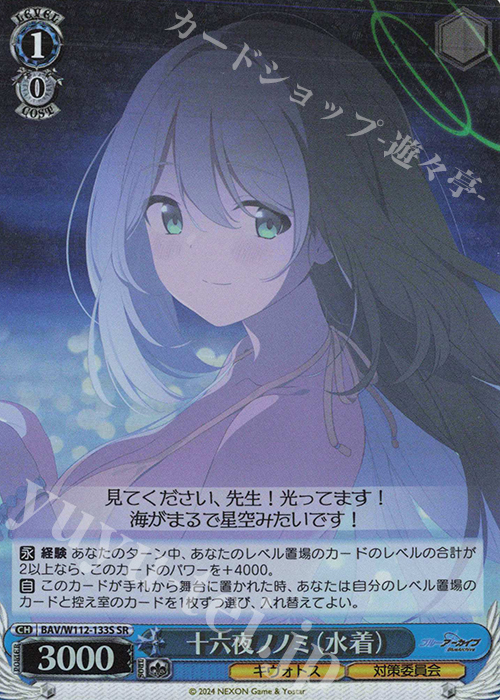 SR 十六夜ノノミ(水着) | 販売 | ブルーアーカイブ | ヴァイスシュヴァルツ