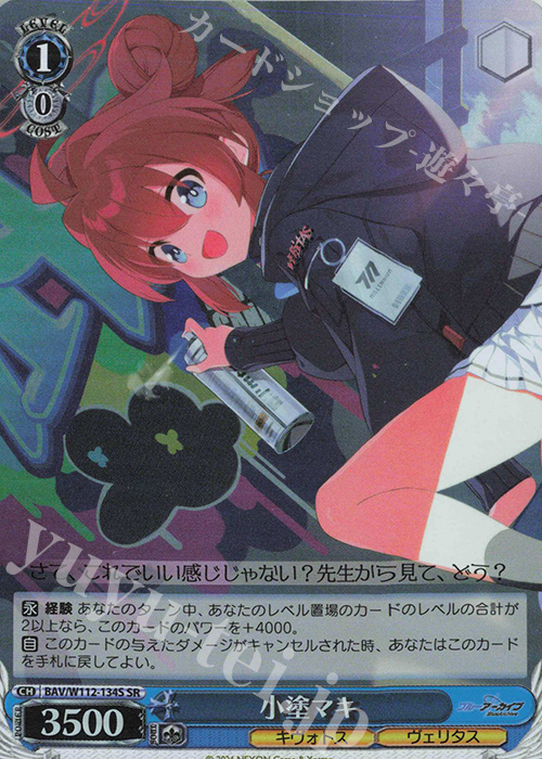 SR 小塗マキ | 販売 | ブルーアーカイブ | ヴァイスシュヴァルツ