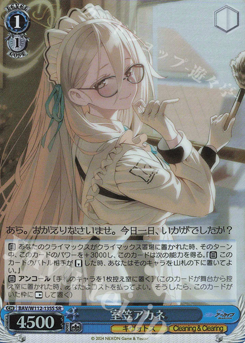 SR 室笠アカネ | 販売 | ブルーアーカイブ | ヴァイスシュヴァルツ