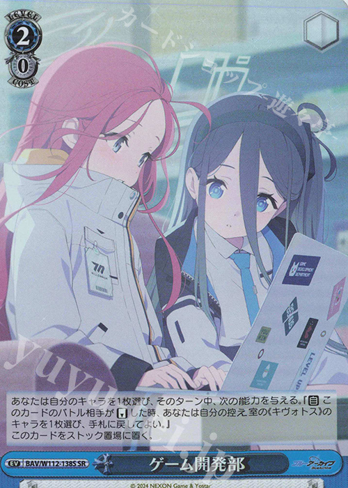 SR ゲーム開発部 | 買取 | ブルーアーカイブ | ヴァイスシュヴァルツ