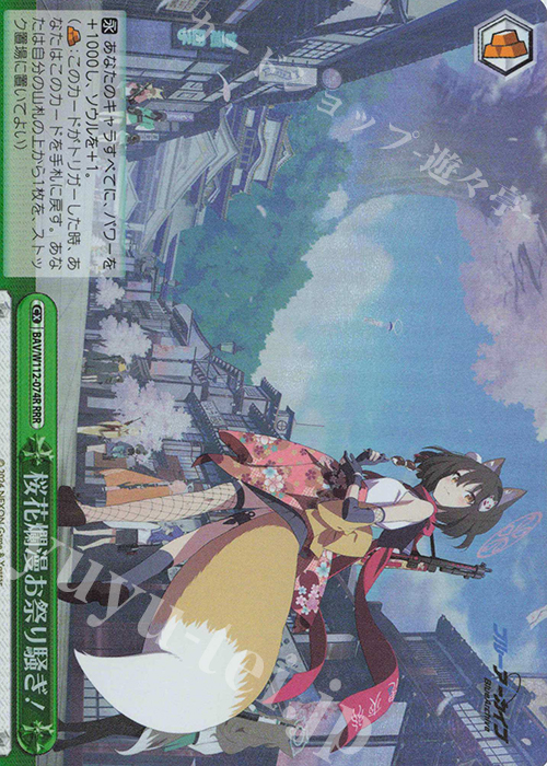 RRR 桜花爛漫お祭り騒ぎ！ | 買取 | ブルーアーカイブ | ヴァイスシュヴァルツ