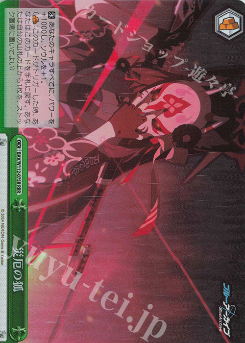 RRR 災厄の狐 | 販売 | ブルーアーカイブ | ヴァイスシュヴァルツ