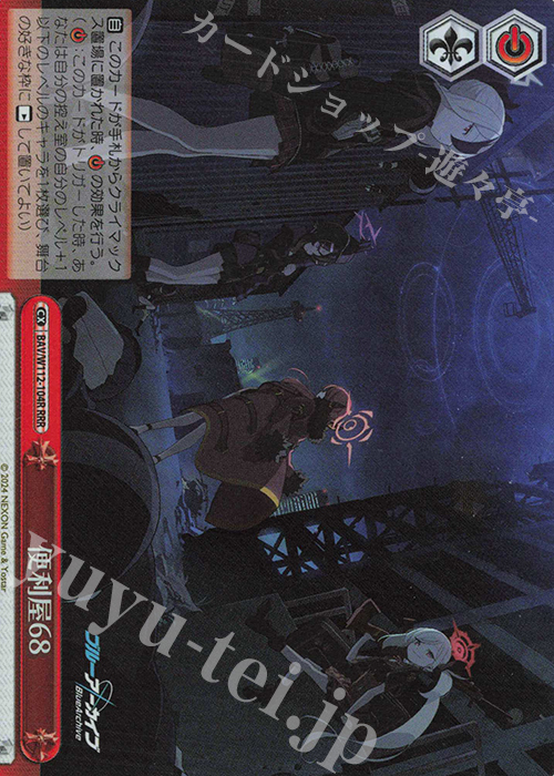 RRR 便利屋68 | 販売 | ブルーアーカイブ | ヴァイスシュヴァルツ