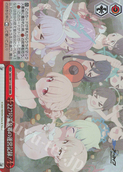 RRR 227号温泉郷の運営記録！ | 販売 | ブルーアーカイブ | ヴァイスシュヴァルツ