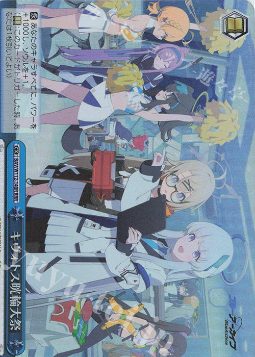 RRR キヴォトス晄輪大祭 | 販売 | ブルーアーカイブ | ヴァイスシュヴァルツ