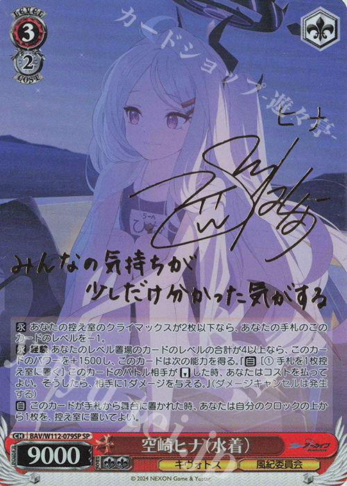 SP 空崎ヒナ(水着)(サイン入り) | 販売 | ブルーアーカイブ | ヴァイス