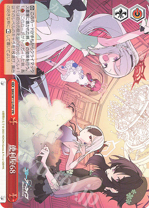 PR 便利屋68 | 販売 | ブルーアーカイブ | ヴァイスシュヴァルツ