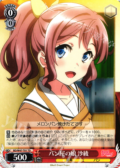 TD パン屋の娘 沙綾 | 販売 | BanG Dream! | ヴァイスシュヴァルツ