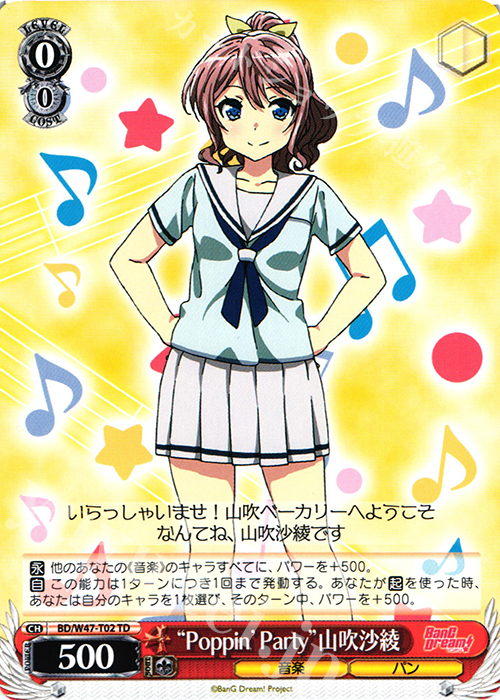 “Poppin’Party”山吹沙綾