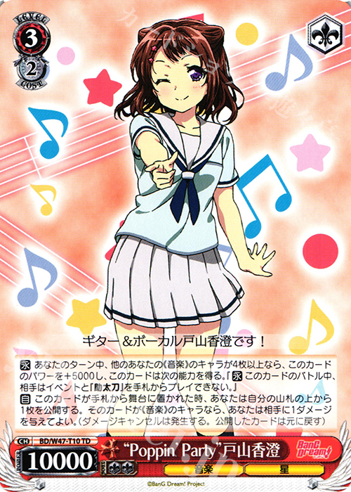 【傷】“Poppin’Party”戸山香澄