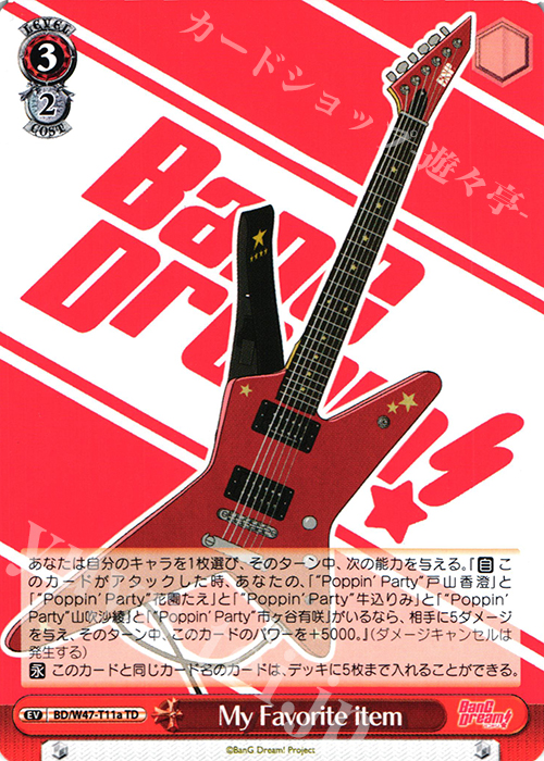 TD MyFavorite item | 買取 | BanG Dream! | ヴァイスシュヴァルツ