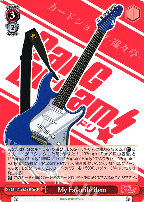 TD MyFavorite item | 買取 | BanG Dream! | ヴァイスシュヴァルツ