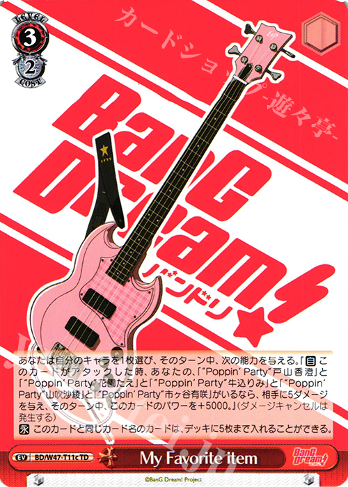 TD MyFavorite item | 販売 | BanG Dream! | ヴァイスシュヴァルツ
