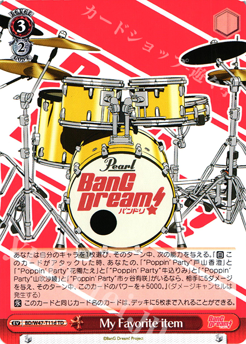 TD MyFavorite item | 買取 | BanG Dream! | ヴァイスシュヴァルツ