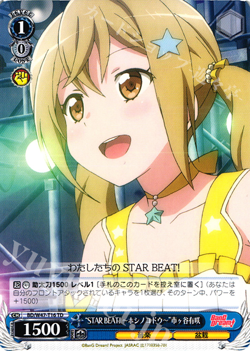 TD “STAR BEAT! -ホシノコドウ-”市ヶ谷有咲 | 販売 | BanG Dream! | ヴァイスシュヴァルツ