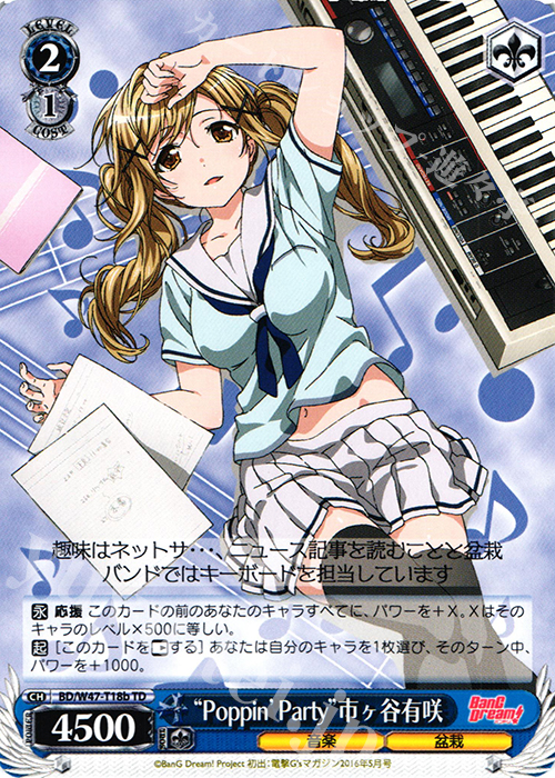 TD “Poppin’Party”市ヶ谷有咲 | 買取 | BanG Dream! | ヴァイスシュヴァルツ