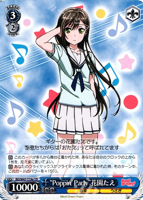 TD “Poppin’Party”花園たえ | 販売 | BanG Dream! | ヴァイスシュヴァルツ