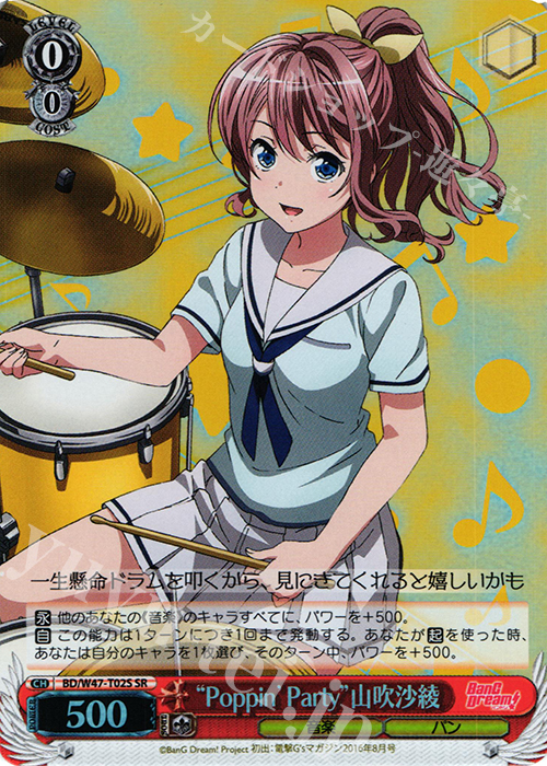 【傷】“Poppin’Party”山吹沙綾