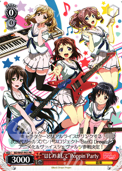 PR “はじめまして”Poppin’Party | 買取 | BanG Dream! | ヴァイスシュヴァルツ