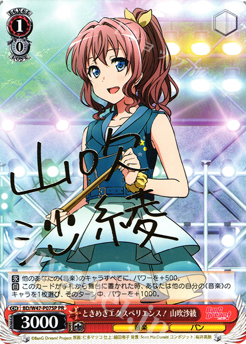 PR ときめきエクスペリエンス! 山吹沙綾(サイン入り) | 買取 | BanG Dream! | ヴァイスシュヴァルツ