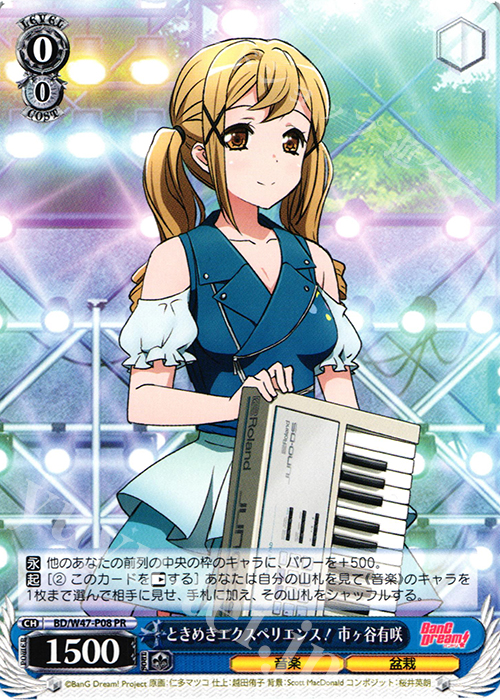 PR ときめきエクスペリエンス! 市ヶ谷有咲 | 買取 | BanG Dream! | ヴァイスシュヴァルツ