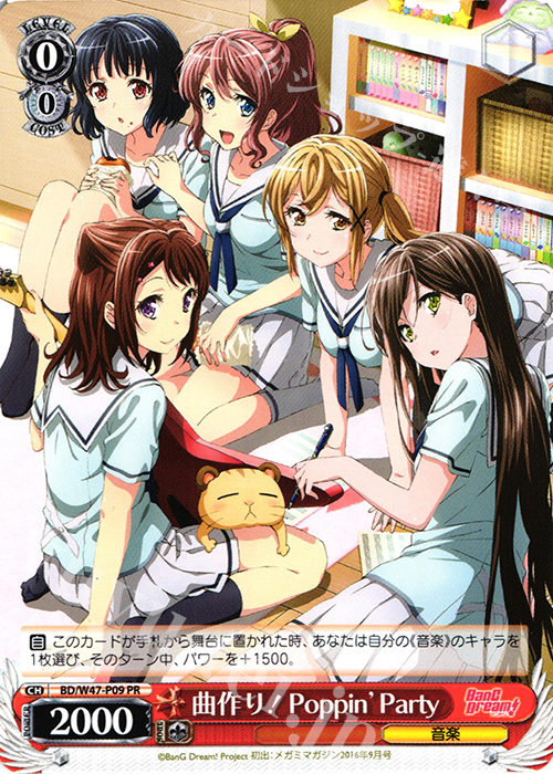 PR 曲作り! Poppin’Party | 買取 | BanG Dream! | ヴァイスシュヴァルツ