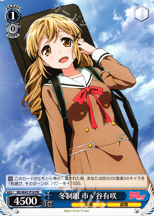 PR 冬制服 市ヶ谷有咲 | 販売 | BanG Dream! | ヴァイスシュヴァルツ