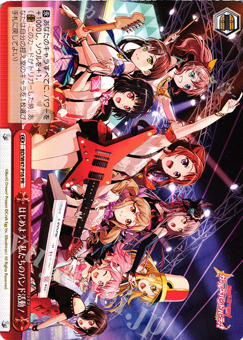 PR はじめよう、私たちのバンド活動! | 販売 | BanG Dream! | ヴァイスシュヴァルツ