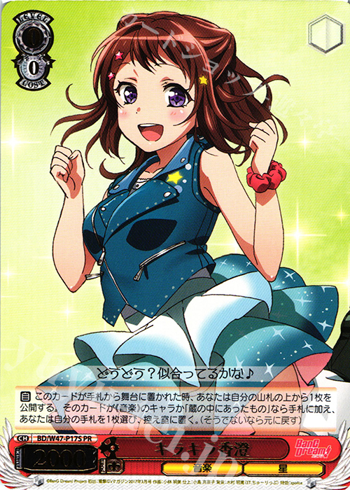 PR キラキラ香澄(箔押し入り) | 販売 | BanG Dream! | ヴァイスシュヴァルツ