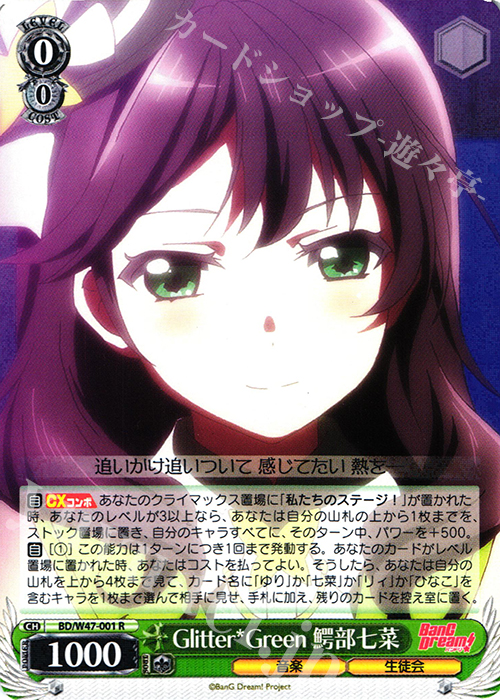 R Glitter*Green 鰐部七菜 | 販売 | BanG Dream! | ヴァイスシュヴァルツ