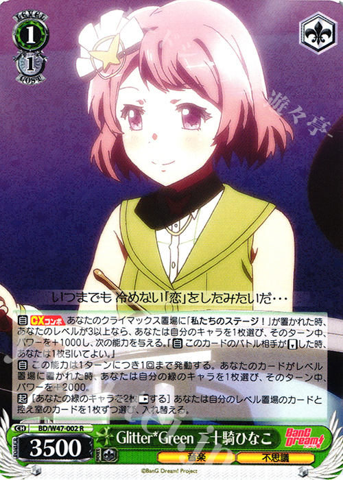 R Glitter*Green 二十騎ひなこ | 買取 | BanG Dream! | ヴァイスシュヴァルツ