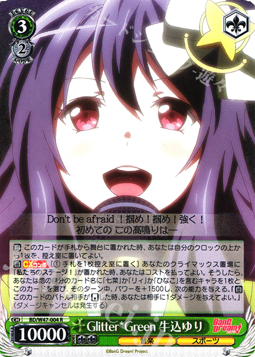 R Glitter*Green 牛込ゆり | 販売 | BanG Dream! | ヴァイスシュヴァルツ