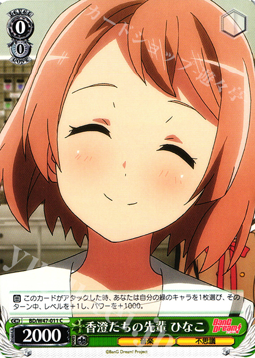 C 香澄たちの先輩 ひなこ | 販売 | BanG Dream! | ヴァイスシュヴァルツ