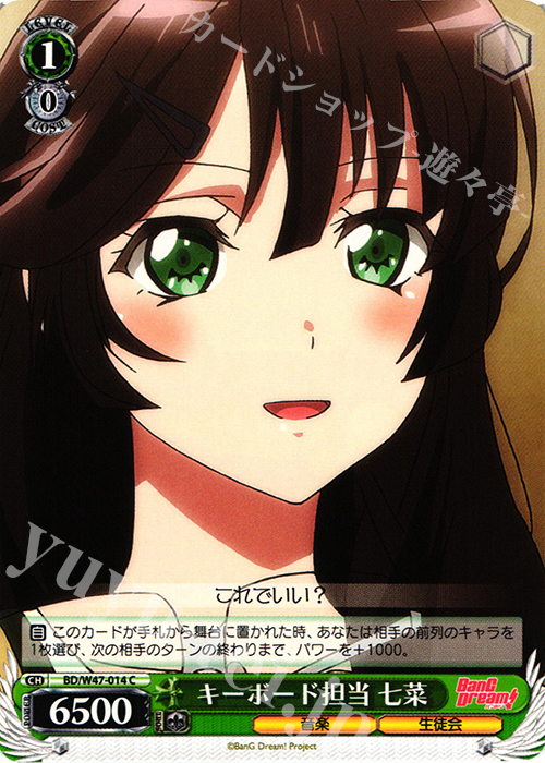 C キーボード担当 七菜 | 販売 | BanG Dream! | ヴァイスシュヴァルツ