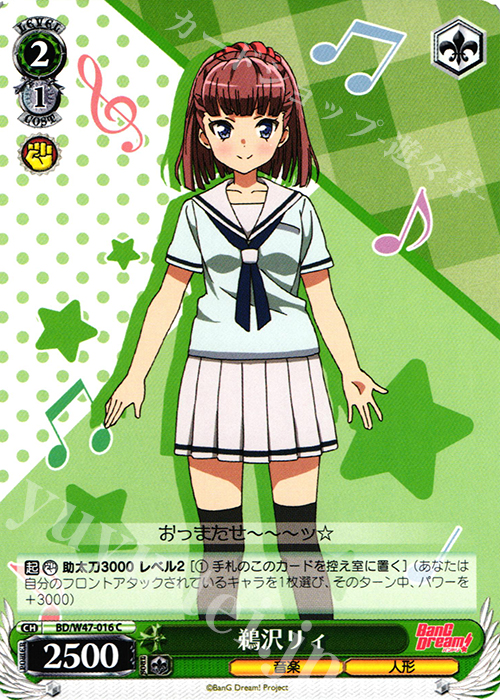C 鵜沢リィ | 販売 | BanG Dream! | ヴァイスシュヴァルツ