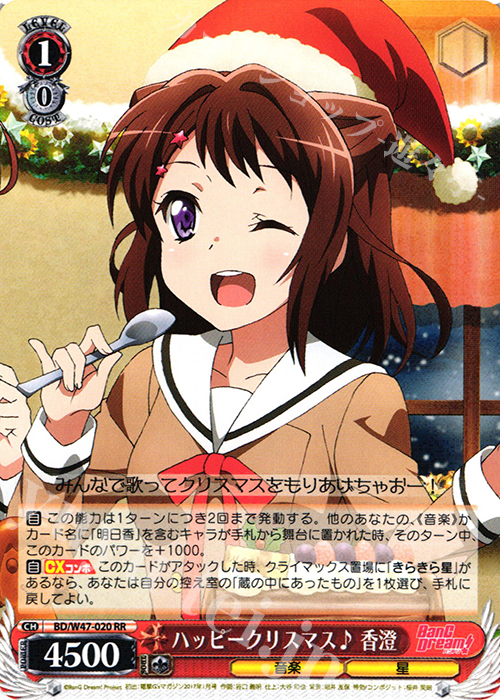 RR ハッピークリスマス♪香澄 | 買取 | BanG Dream! | ヴァイスシュヴァルツ