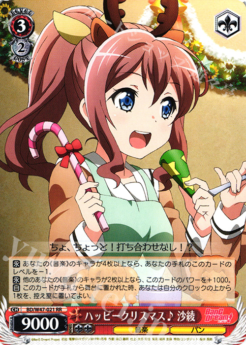 RR ハッピークリスマス♪沙綾 | 販売 | BanG Dream! | ヴァイスシュヴァルツ