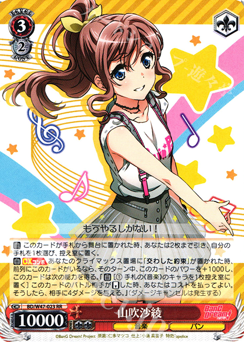 RR 山吹沙綾 | 販売 | BanG Dream! | ヴァイスシュヴァルツ