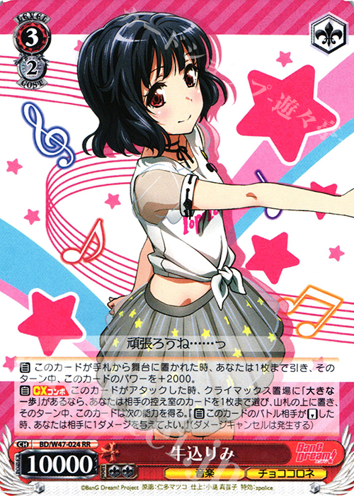 RR 牛込りみ | 販売 | BanG Dream! | ヴァイスシュヴァルツ
