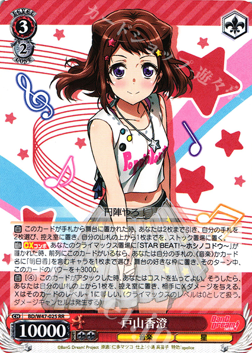 RR 戸山香澄 | 販売 | BanG Dream! | ヴァイスシュヴァルツ