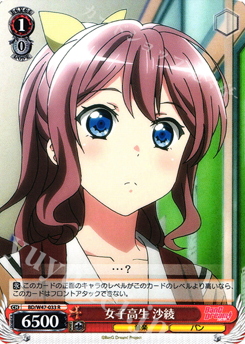 R 女子高生 沙綾 | 販売 | BanG Dream! | ヴァイスシュヴァルツ