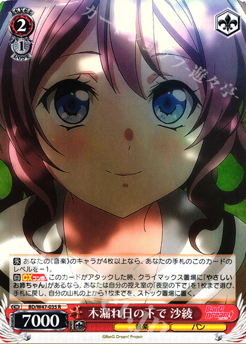 R 木漏れ日の下で 沙綾 | 販売 | BanG Dream! | ヴァイスシュヴァルツ