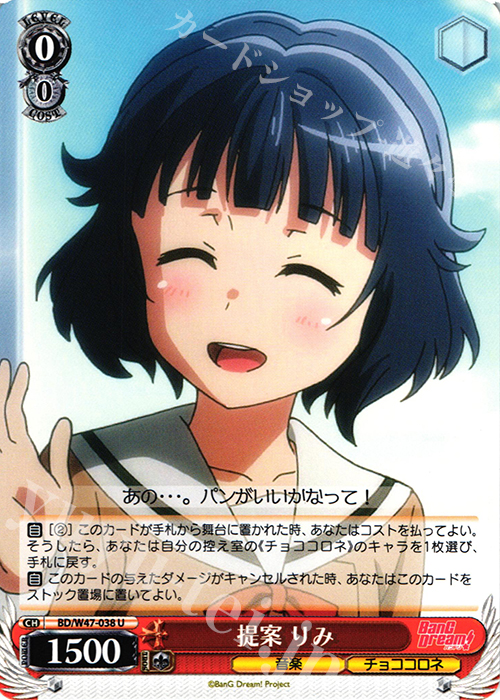 U 提案 りみ | 販売 | BanG Dream! | ヴァイスシュヴァルツ