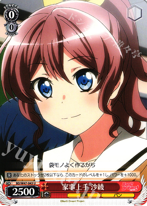U 家事上手 沙綾 | 販売 | BanG Dream! | ヴァイスシュヴァルツ