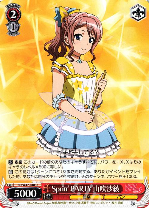 U Sprin’PARTY 山吹沙綾 | 販売 | BanG Dream! | ヴァイスシュヴァルツ