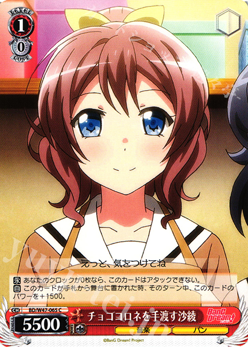 C チョココロネを手渡す沙綾 | 販売 | BanG Dream! | ヴァイスシュヴァルツ