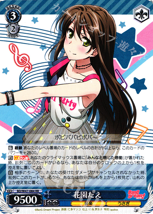 RR 花園たえ | 販売 | BanG Dream! | ヴァイスシュヴァルツ