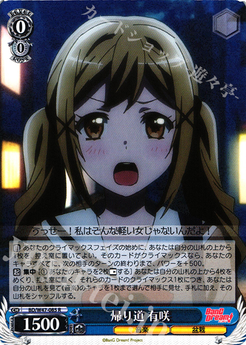 R 帰り道 有咲 | 販売 | BanG Dream! | ヴァイスシュヴァルツ